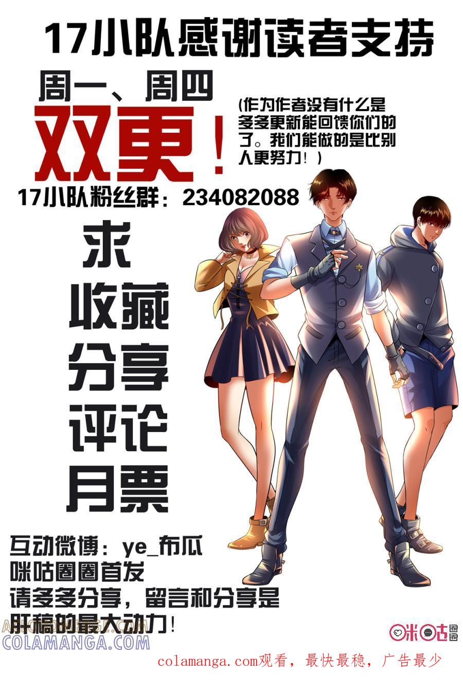 《17小队》第156话：护心套(8) 第11页