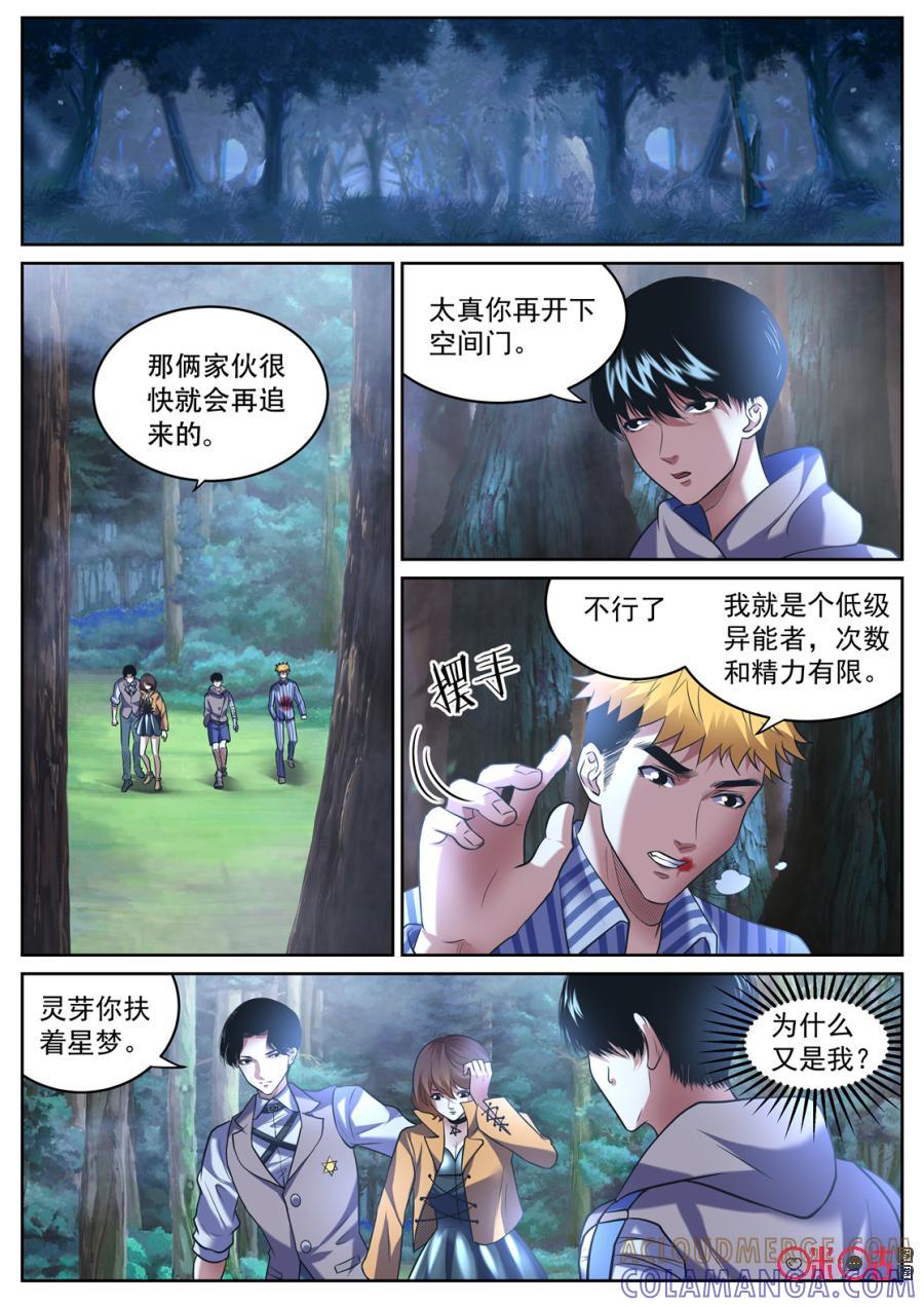 《17小队》第156话：护心套(8) 第6页