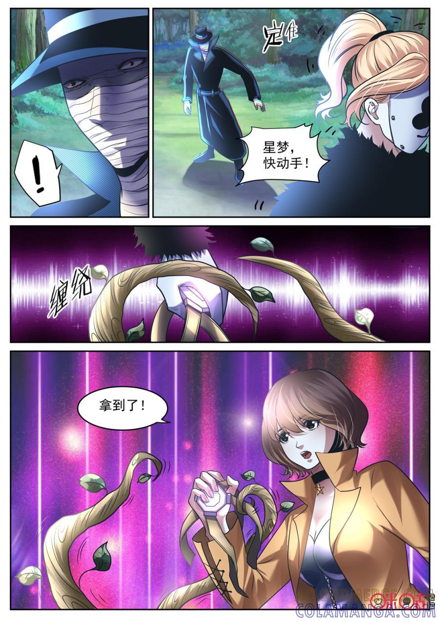《17小队》第156话：护心套(8) 第3页
