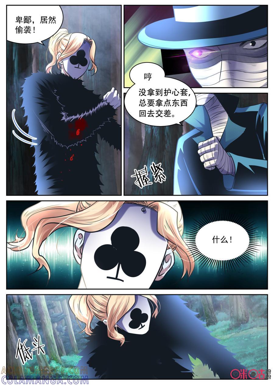 《17小队》第156话：护心套(8) 第10页