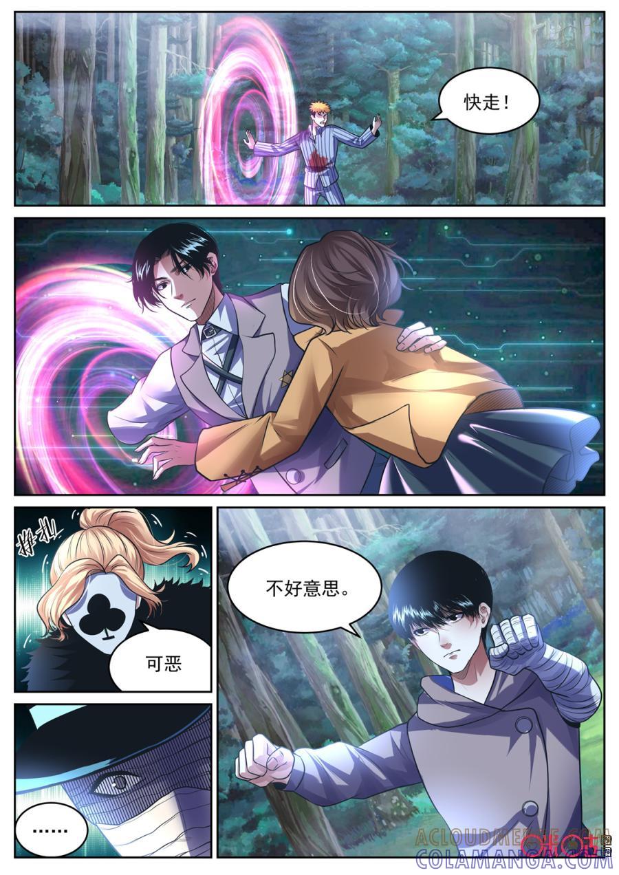 《17小队》第156话：护心套(8) 第4页