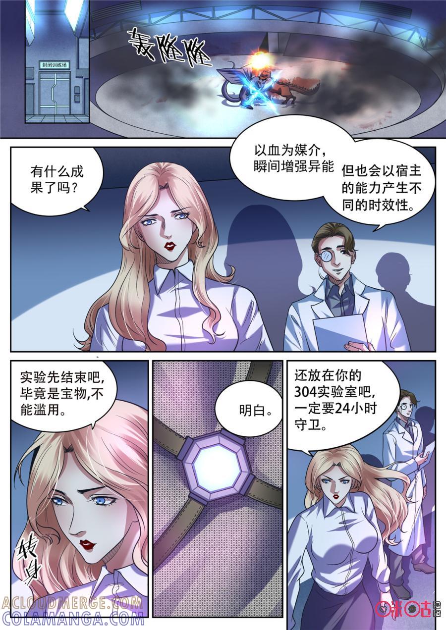 《17小队》第157话：护心套(9) 第8页