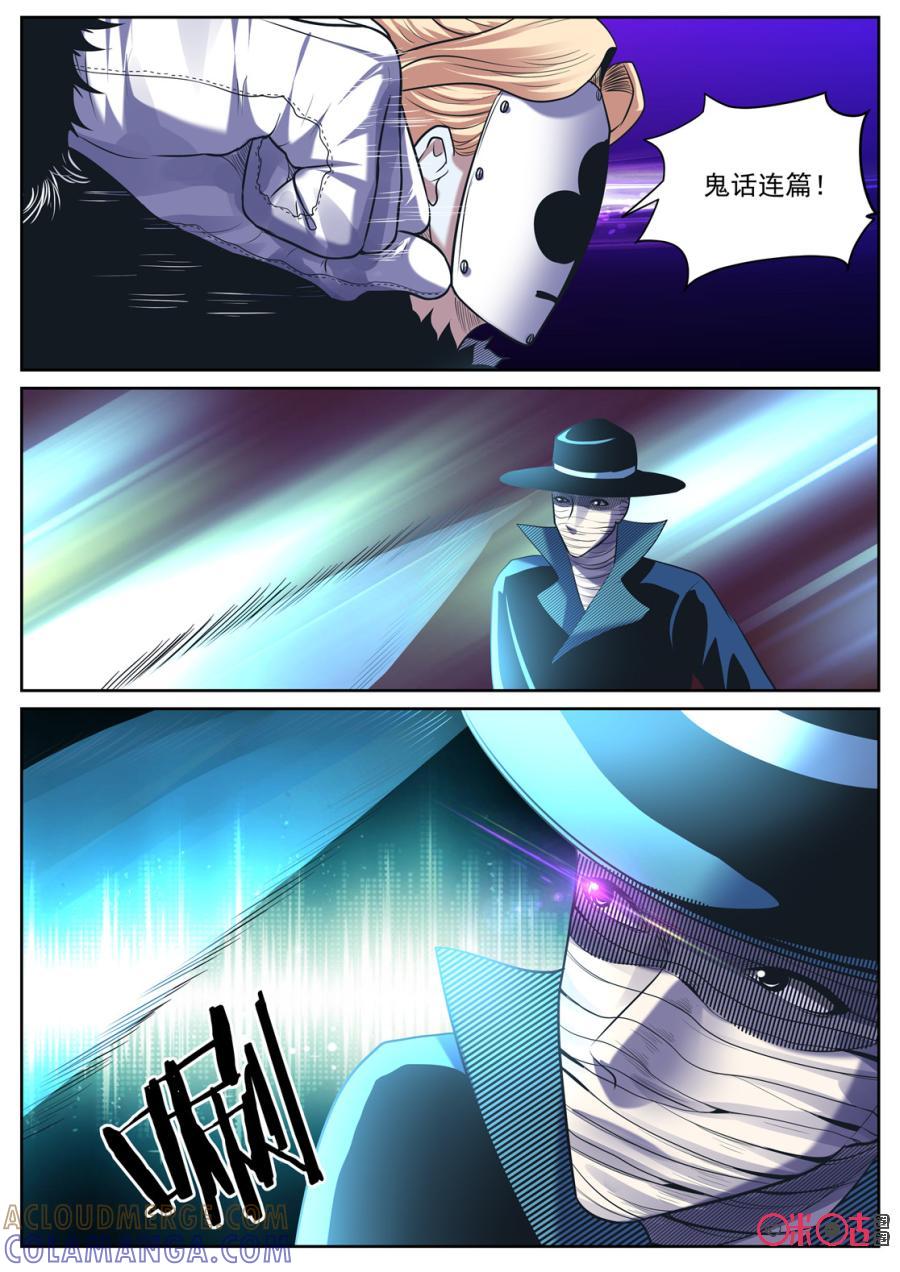 《17小队》第157话：护心套(9) 第4页