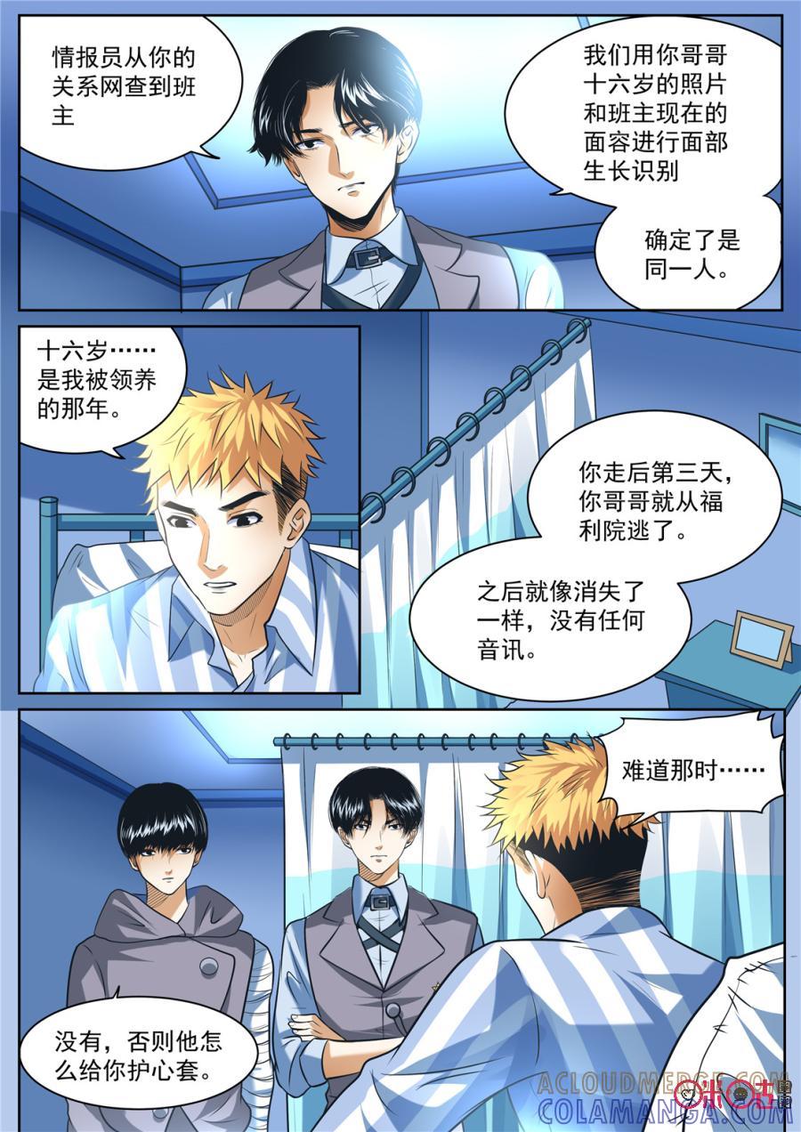 《17小队》第157话：护心套(9) 第10页