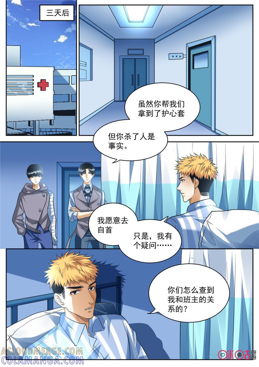 《17小队》第157话：护心套(9) 第9页