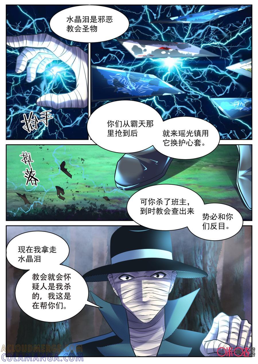 《17小队》第157话：护心套(9) 第3页