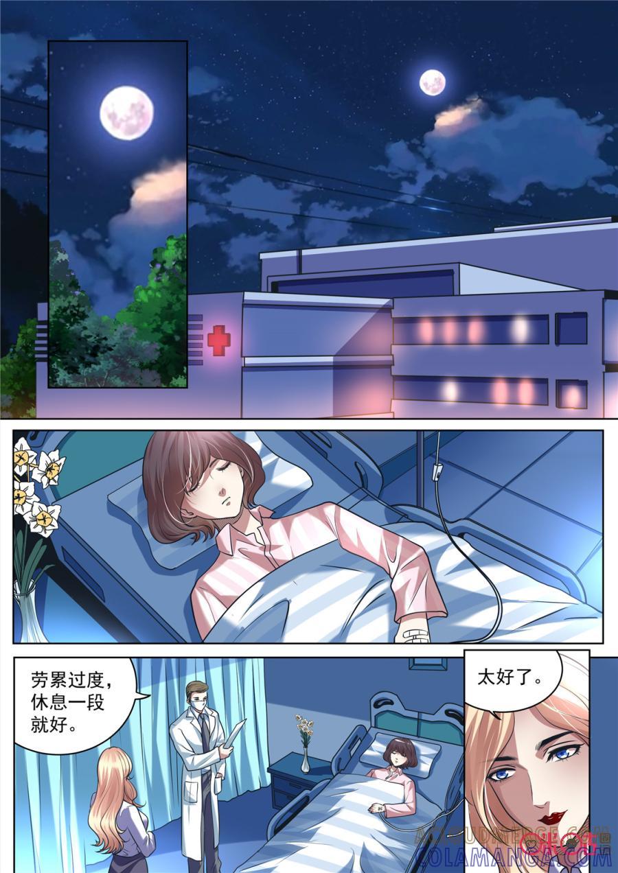 《17小队》第157话：护心套(9) 第7页