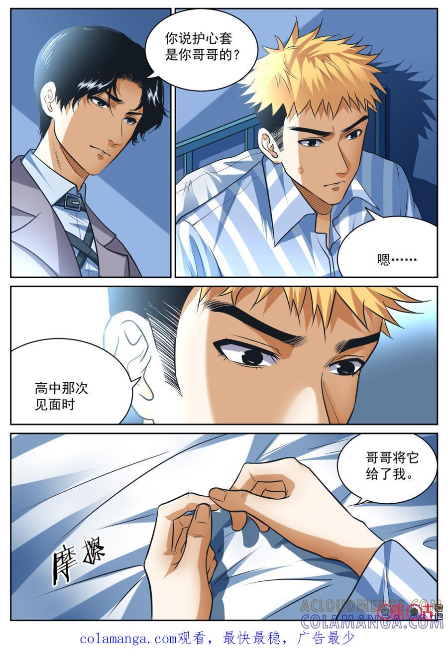 《17小队》第157话：护心套(9) 第11页