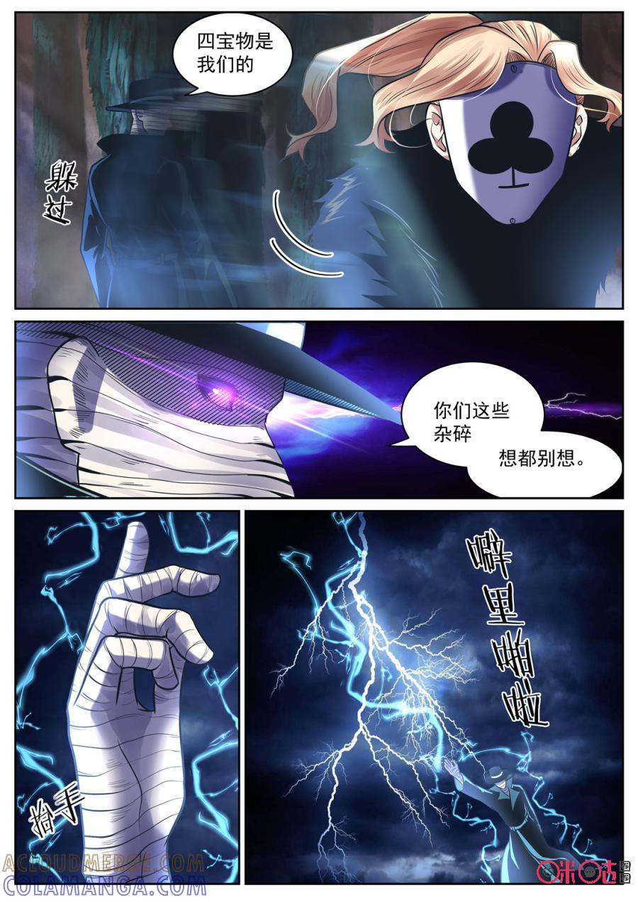 《17小队》第157话：护心套(9) 第5页