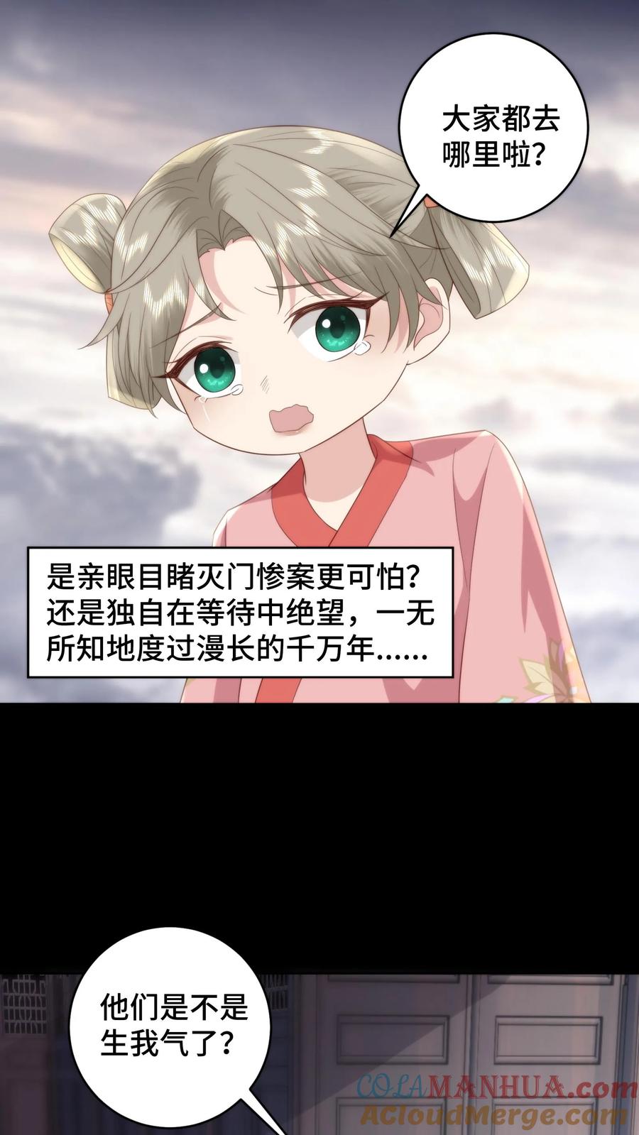 祖宗嫁到：病娇魔帝滚下榻 - 第157话 噩梦重现，至暗梦魇来临 - 第17张图