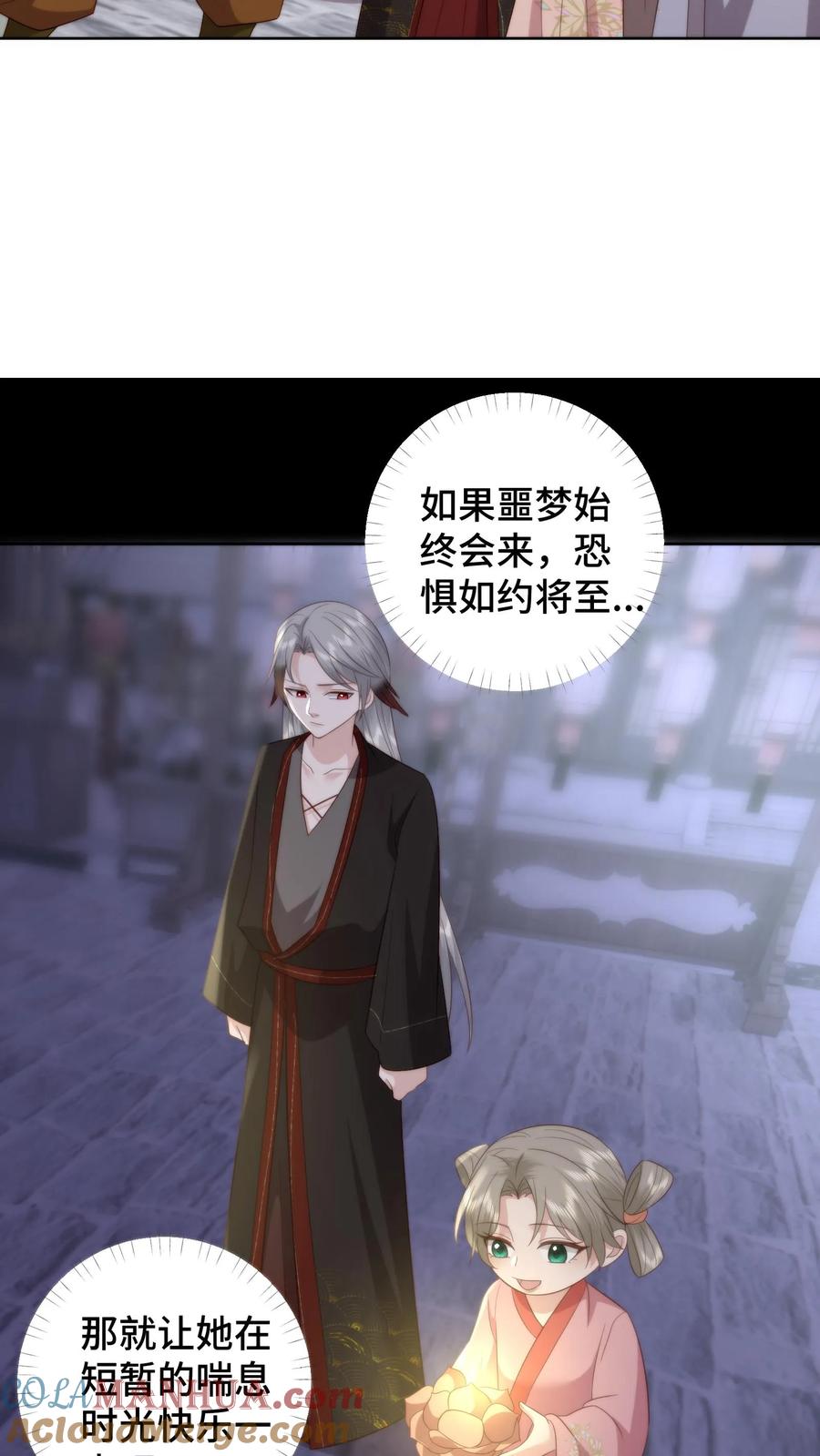 祖宗嫁到：病娇魔帝滚下榻 - 第157话 噩梦重现，至暗梦魇来临 - 第9张图