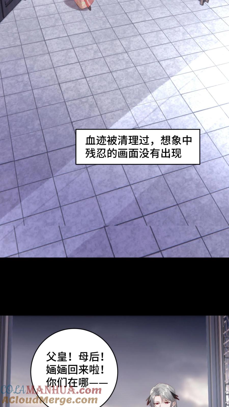 祖宗嫁到：病娇魔帝滚下榻 - 第157话 噩梦重现，至暗梦魇来临 - 第15张图