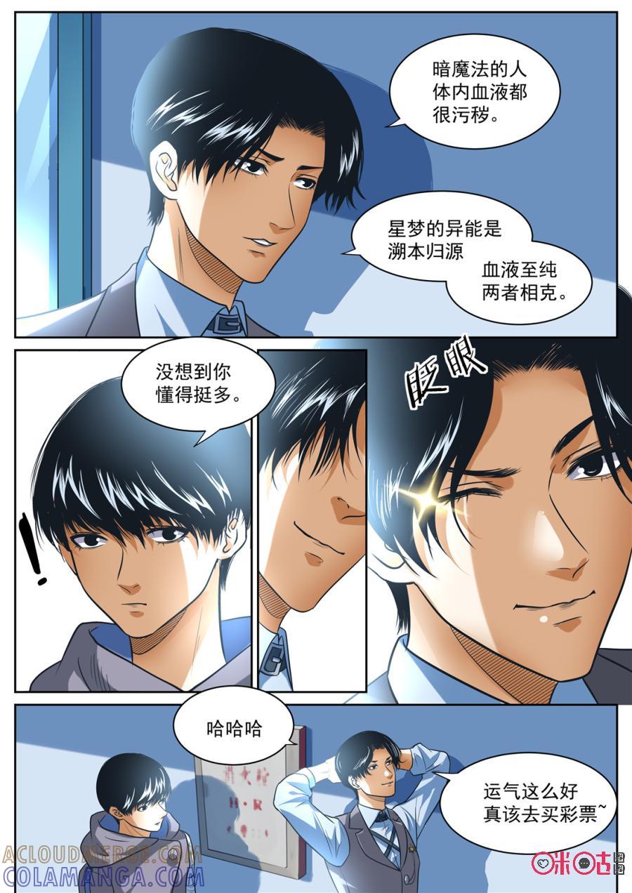 《17小队》第158话：护心套(10) 第6页