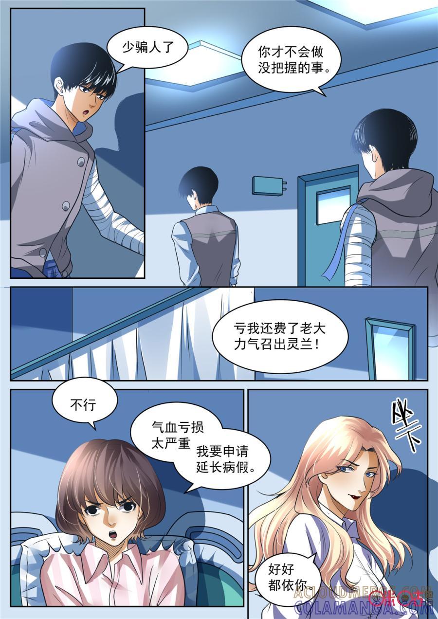 《17小队》第158话：护心套(10) 第7页
