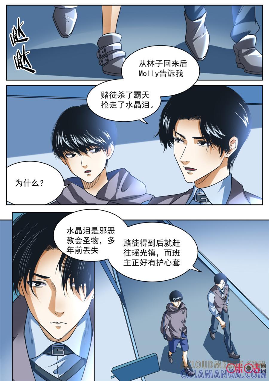 《17小队》第158话：护心套(10) 第3页