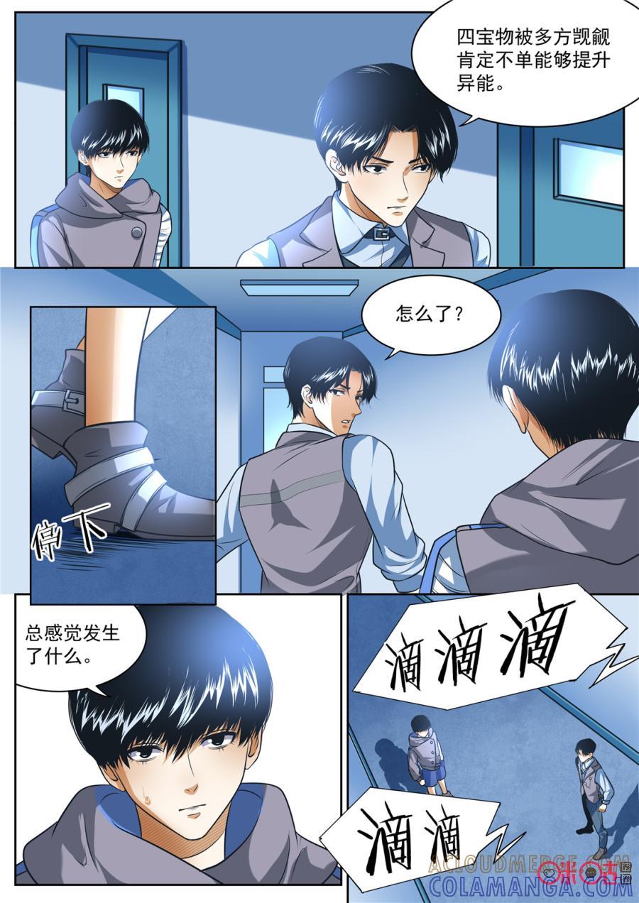 《17小队》第158话：护心套(10) 第8页