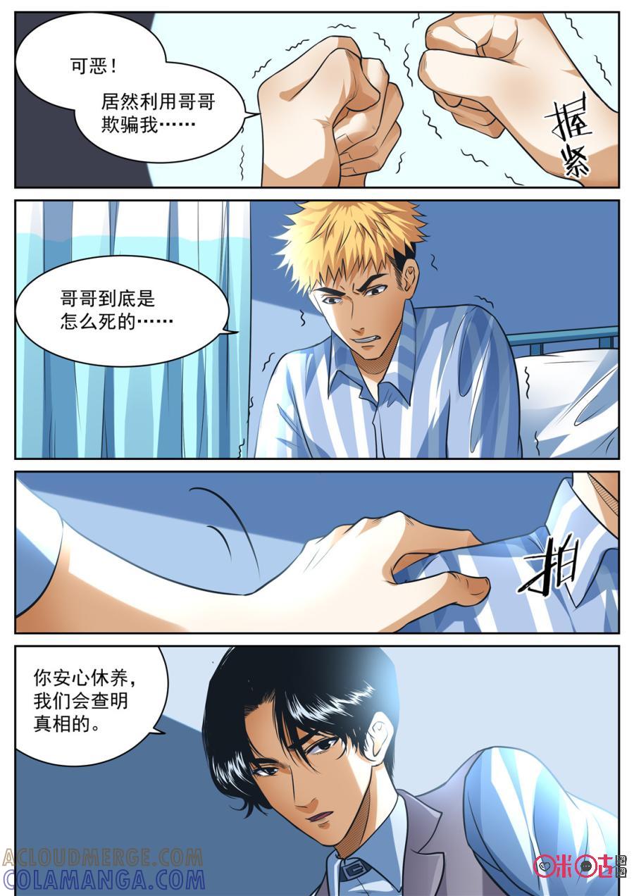 《17小队》第158话：护心套(10) 第2页