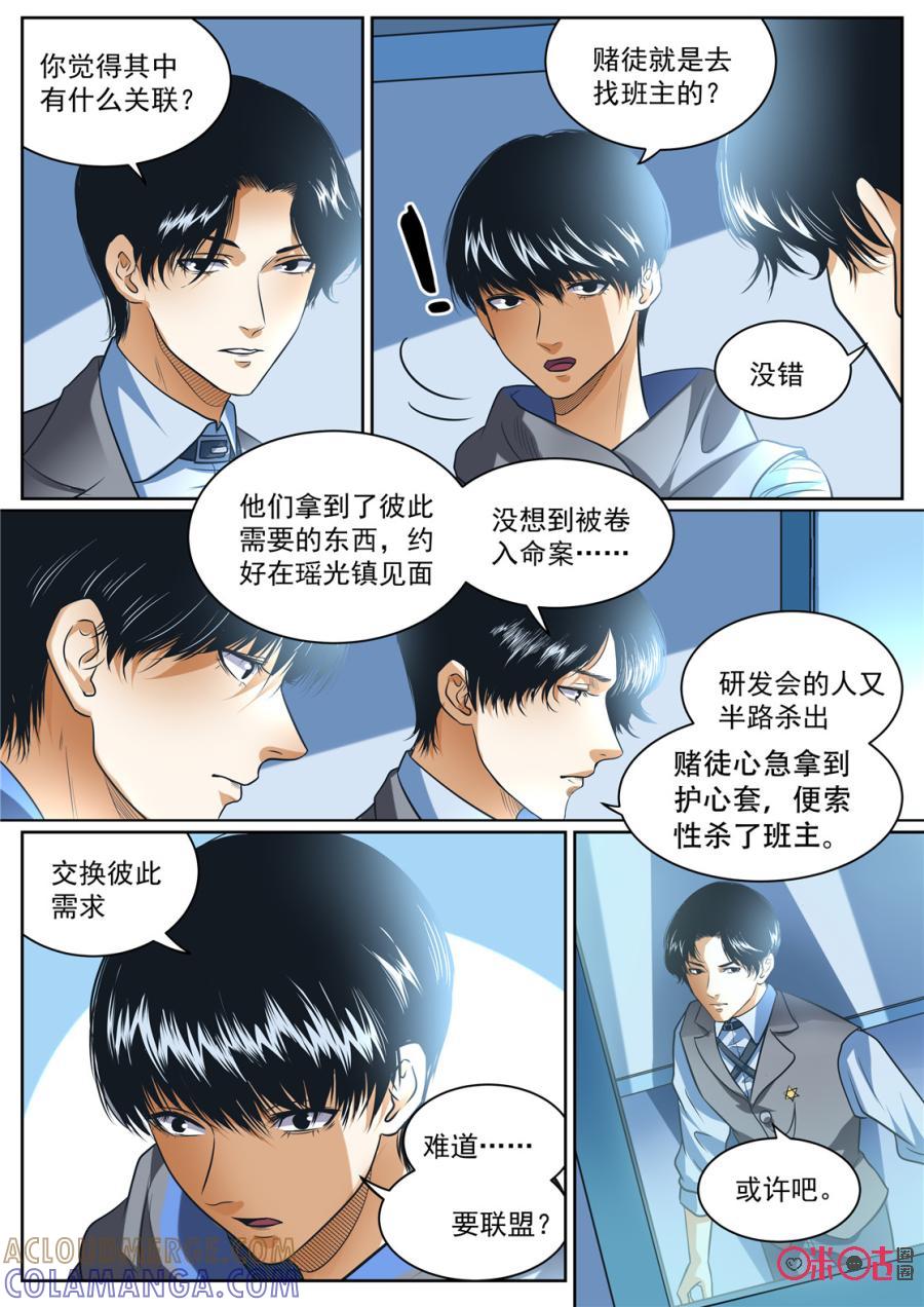 《17小队》第158话：护心套(10) 第4页