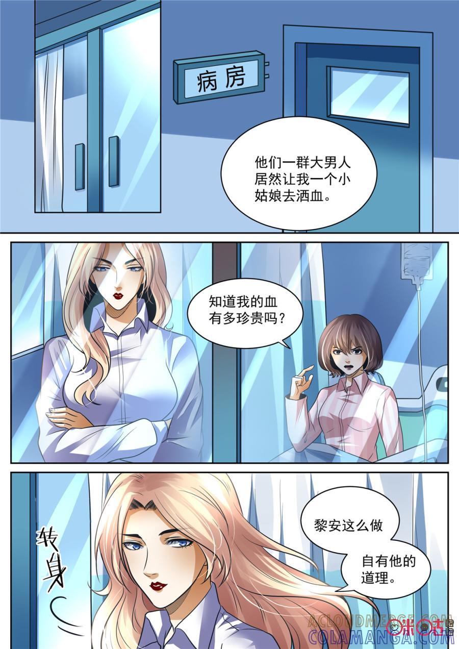 《17小队》第158话：护心套(10) 第5页