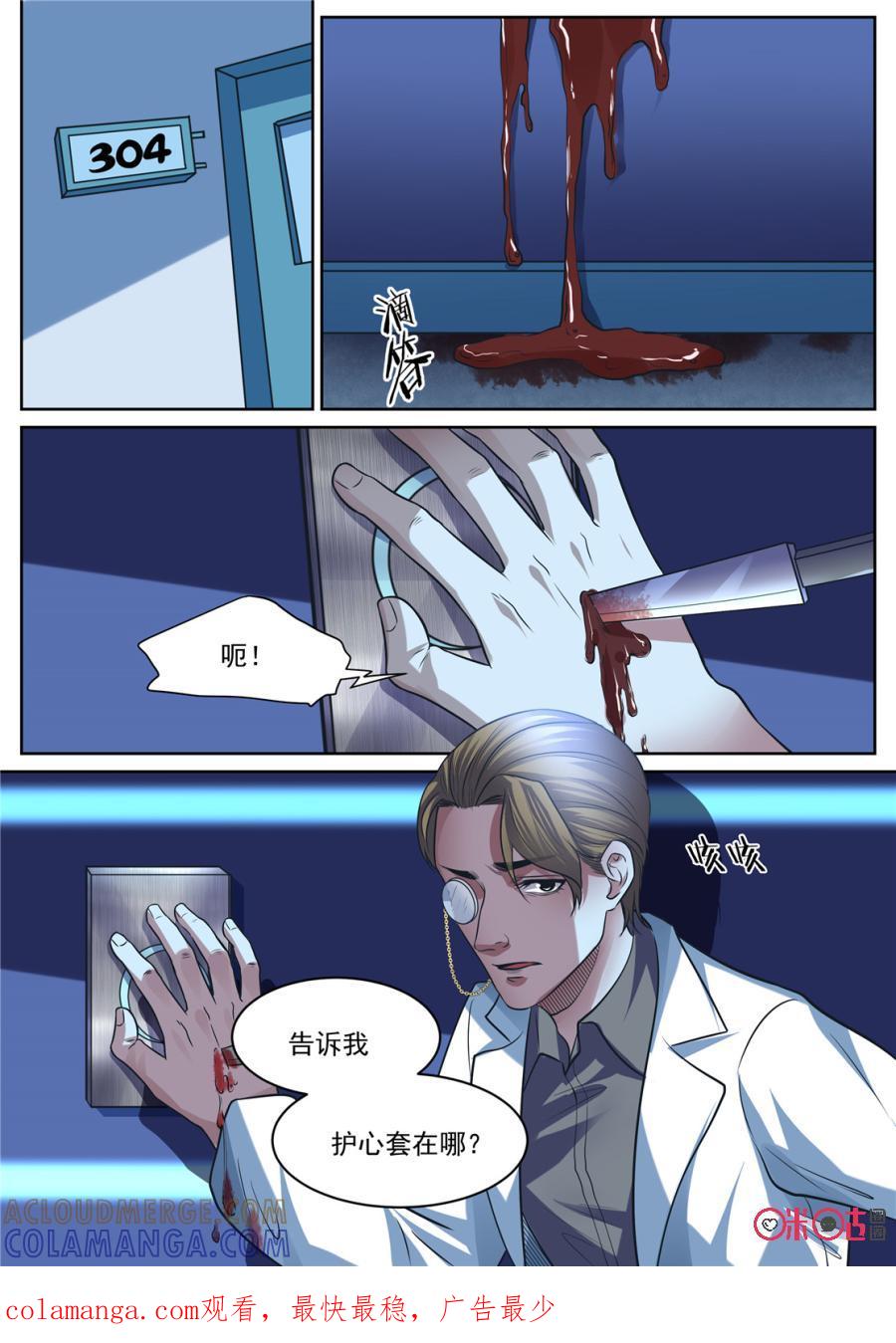 《17小队》第158话：护心套(10) 第10页