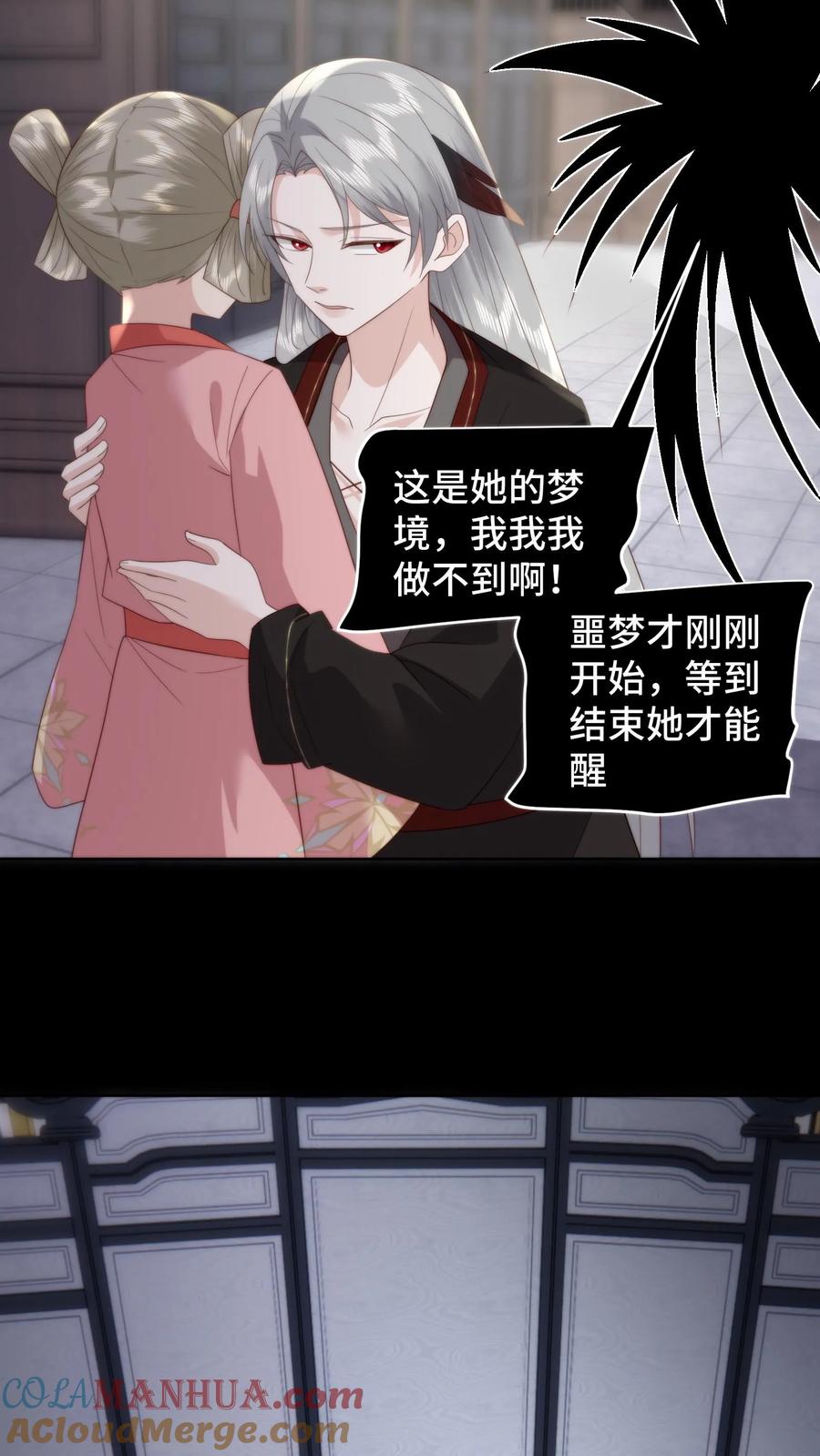 祖宗嫁到：病娇魔帝滚下榻 - 第157话 噩梦重现，至暗梦魇来临 - 第19张图