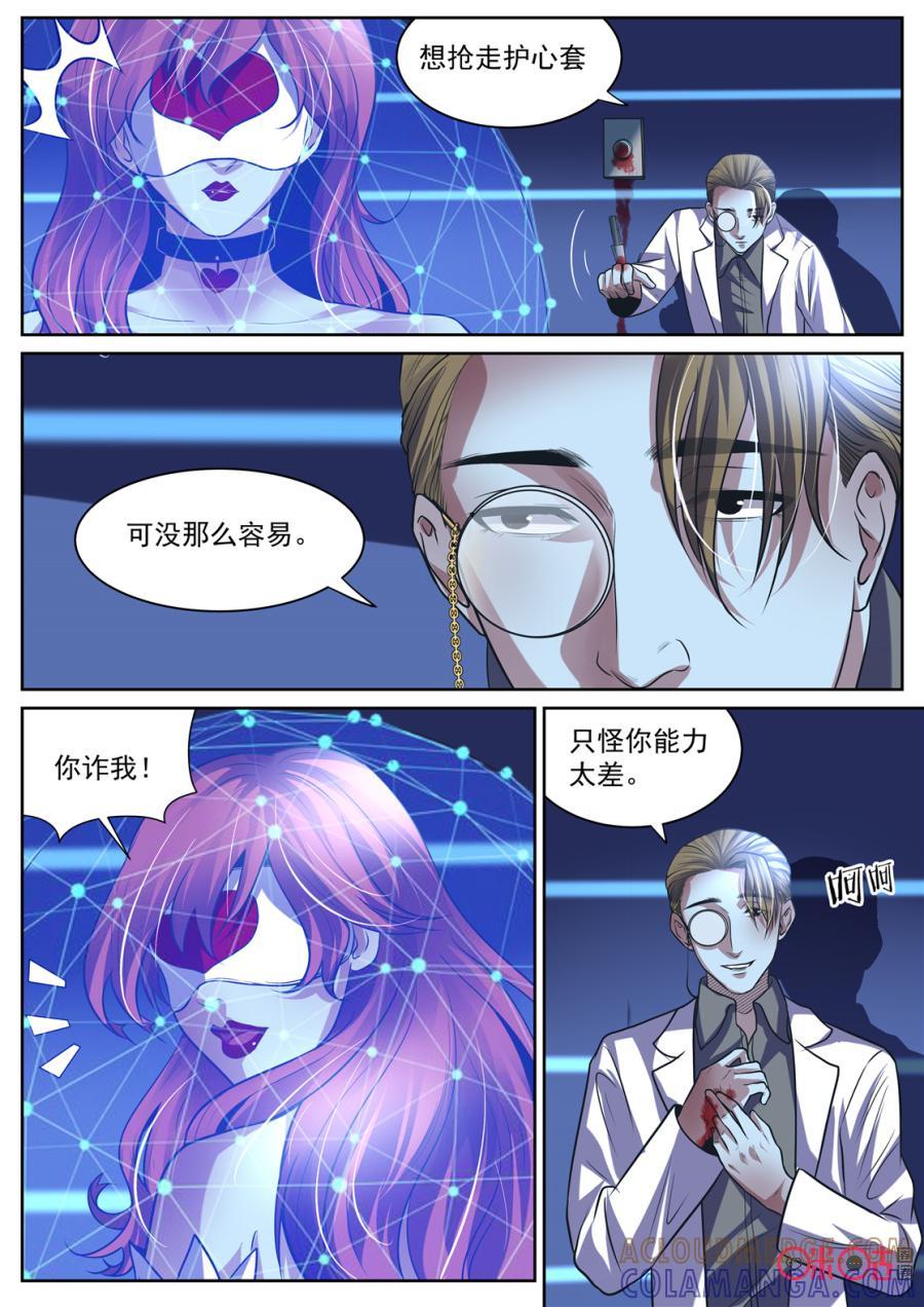 《17小队》第159话：突袭(1) 第7页