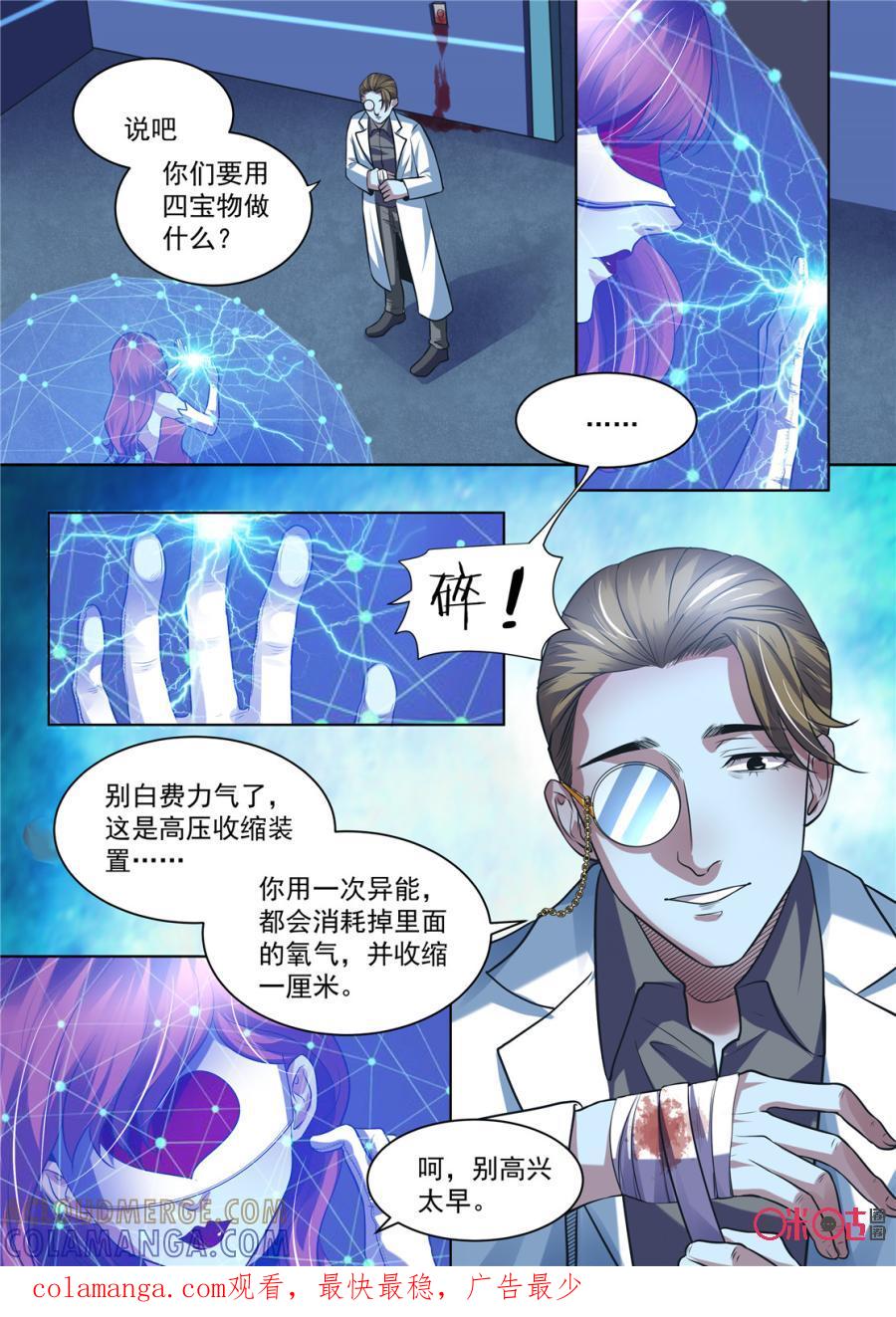 《17小队》第159话：突袭(1) 第11页