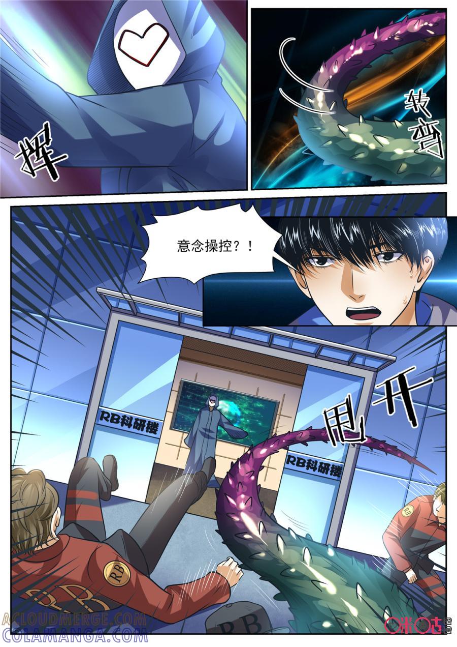 《17小队》第159话：突袭(1) 第10页