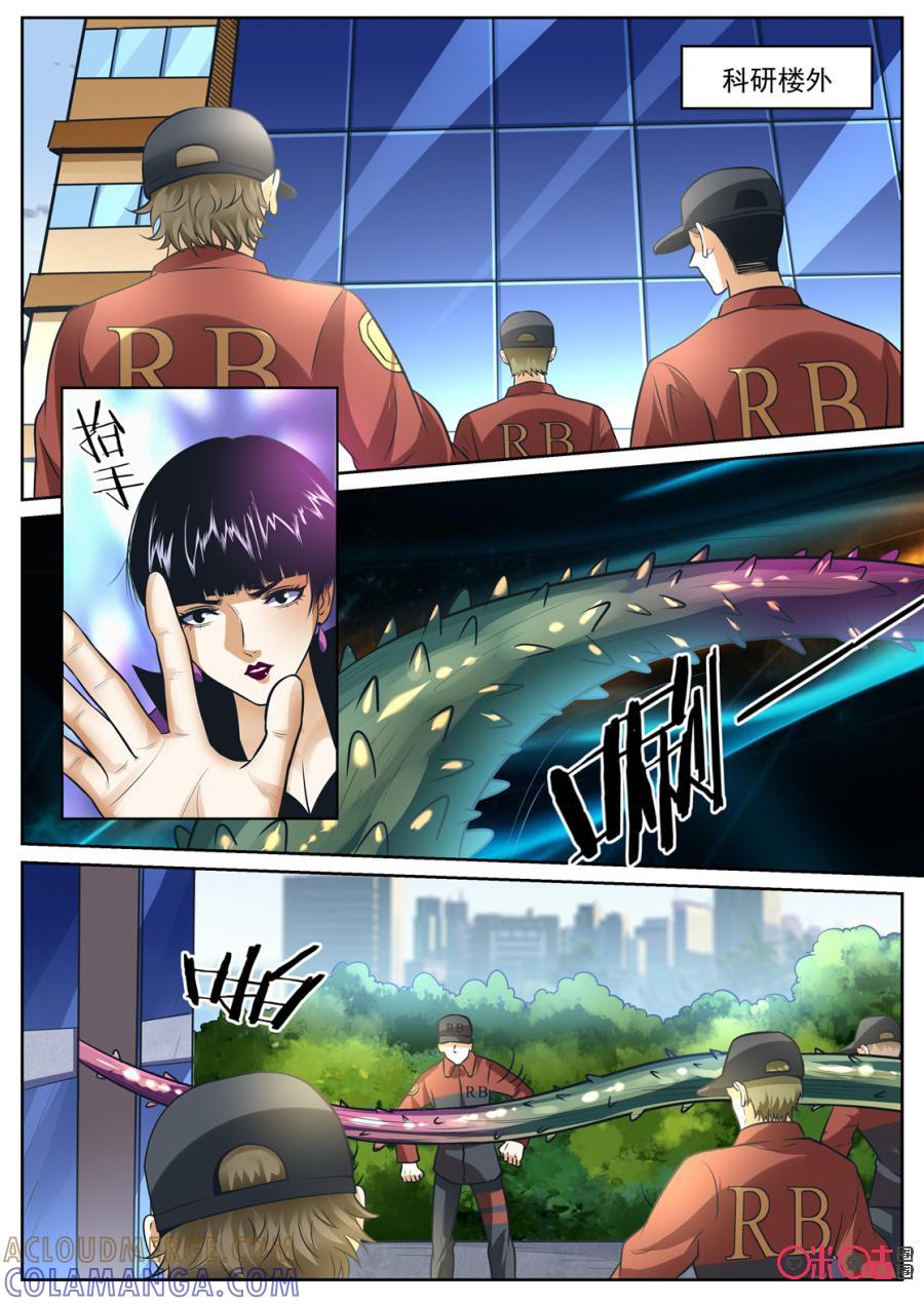 《17小队》第159话：突袭(1) 第8页