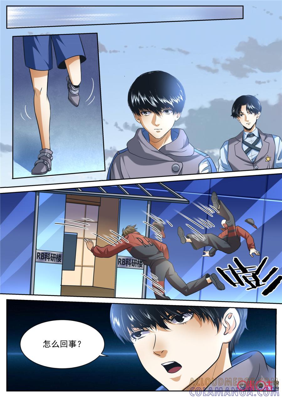 《17小队》第159话：突袭(1) 第2页