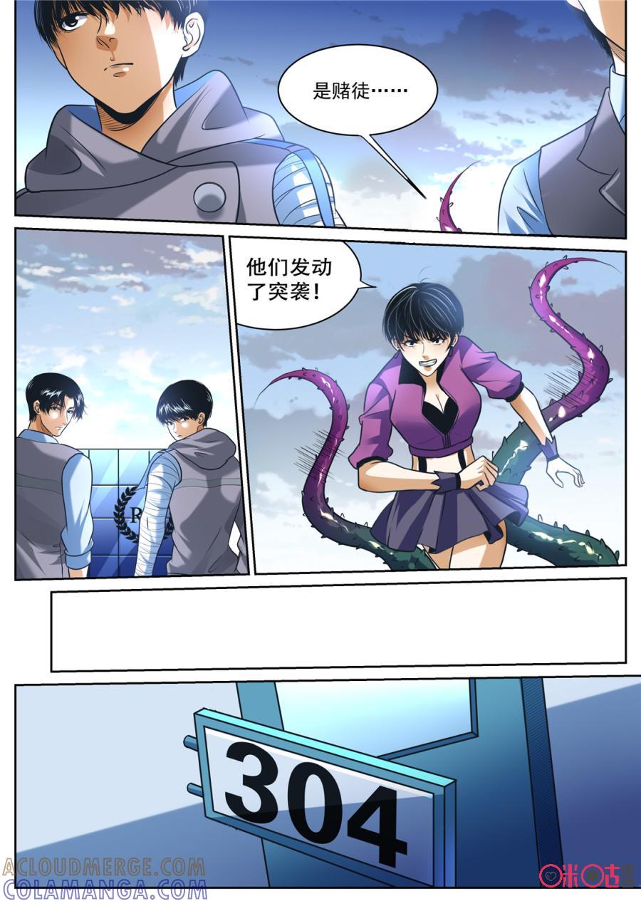 《17小队》第159话：突袭(1) 第3页