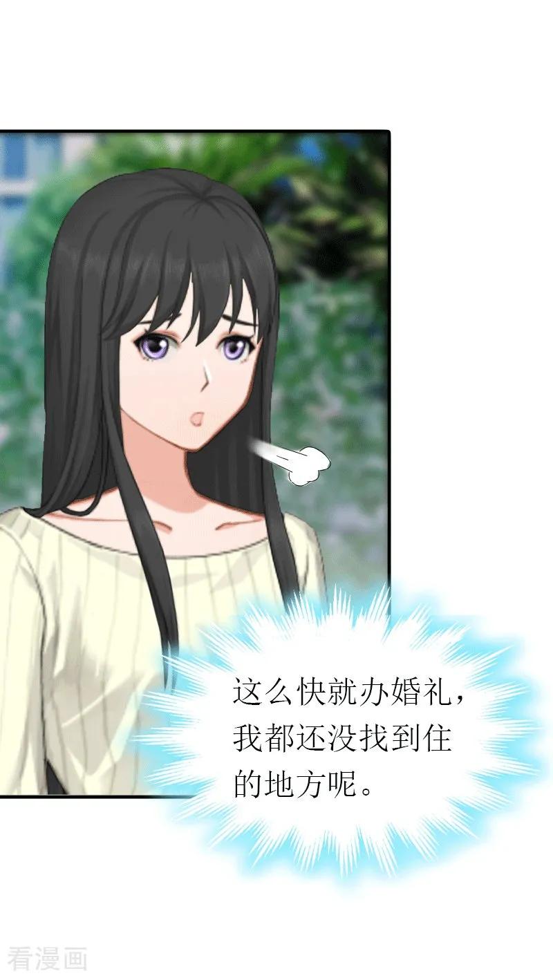 《傲娇冷男攻略记》第16话 他不是你爸爸 第30页