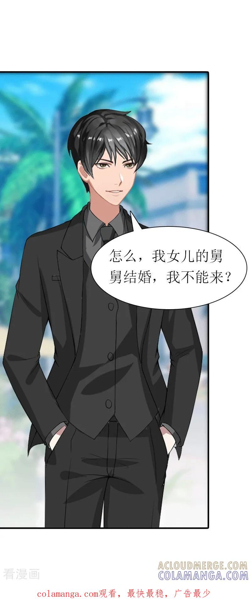 《傲娇冷男攻略记》第16话 他不是你爸爸 第33页