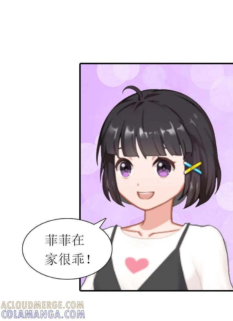 《傲娇冷男攻略记》第16话 他不是你爸爸 第7页