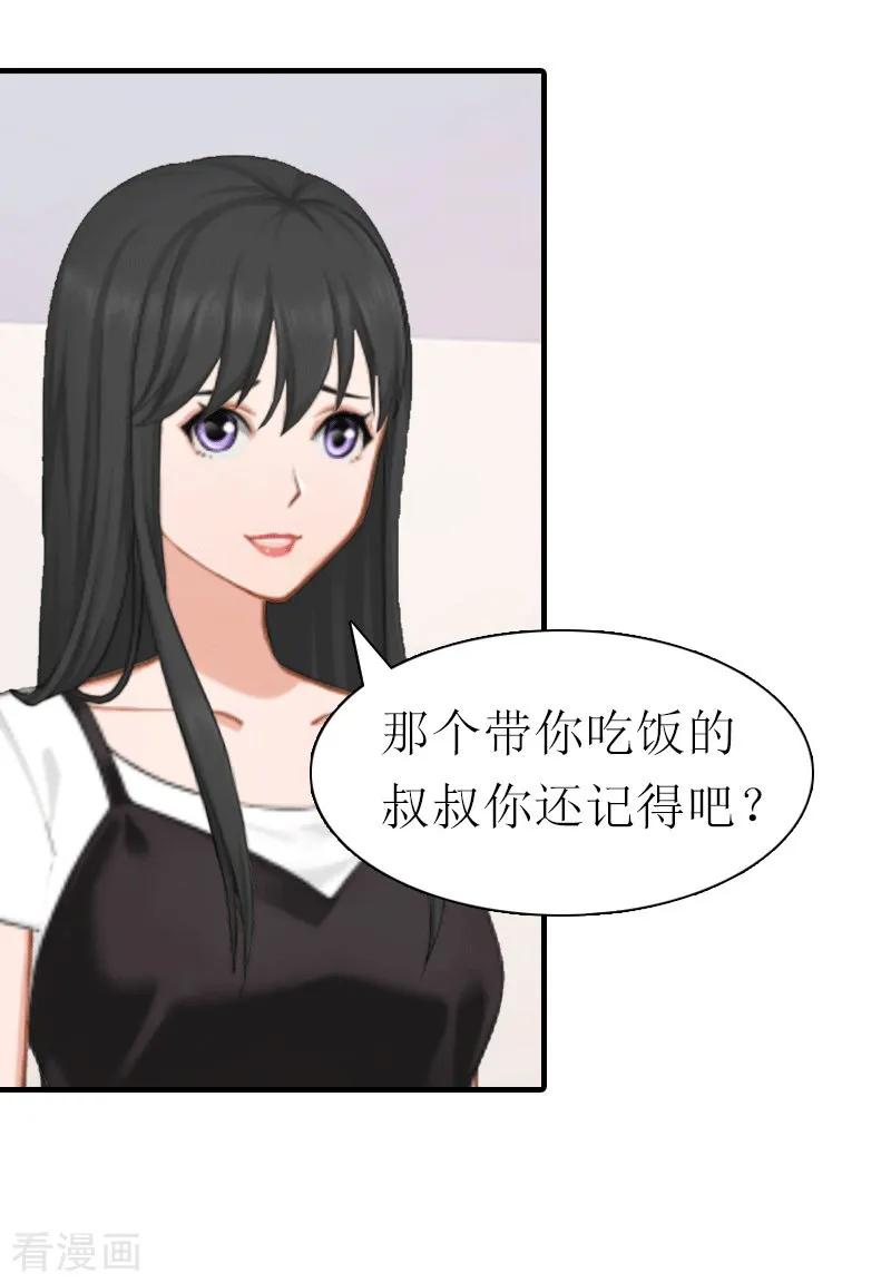 《傲娇冷男攻略记》第16话 他不是你爸爸 第12页