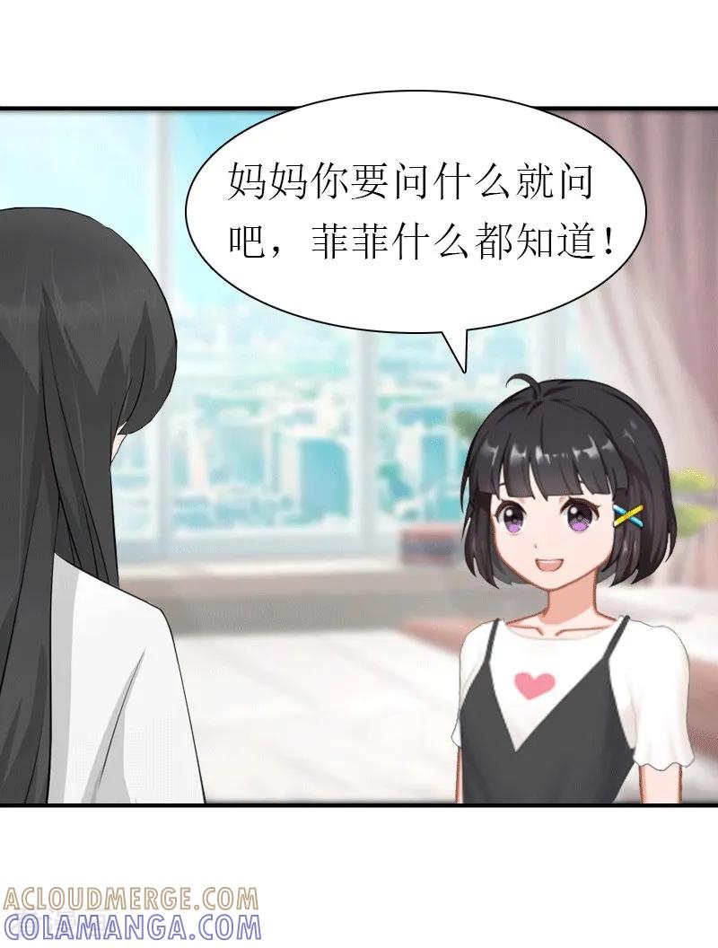 《傲娇冷男攻略记》第16话 他不是你爸爸 第11页