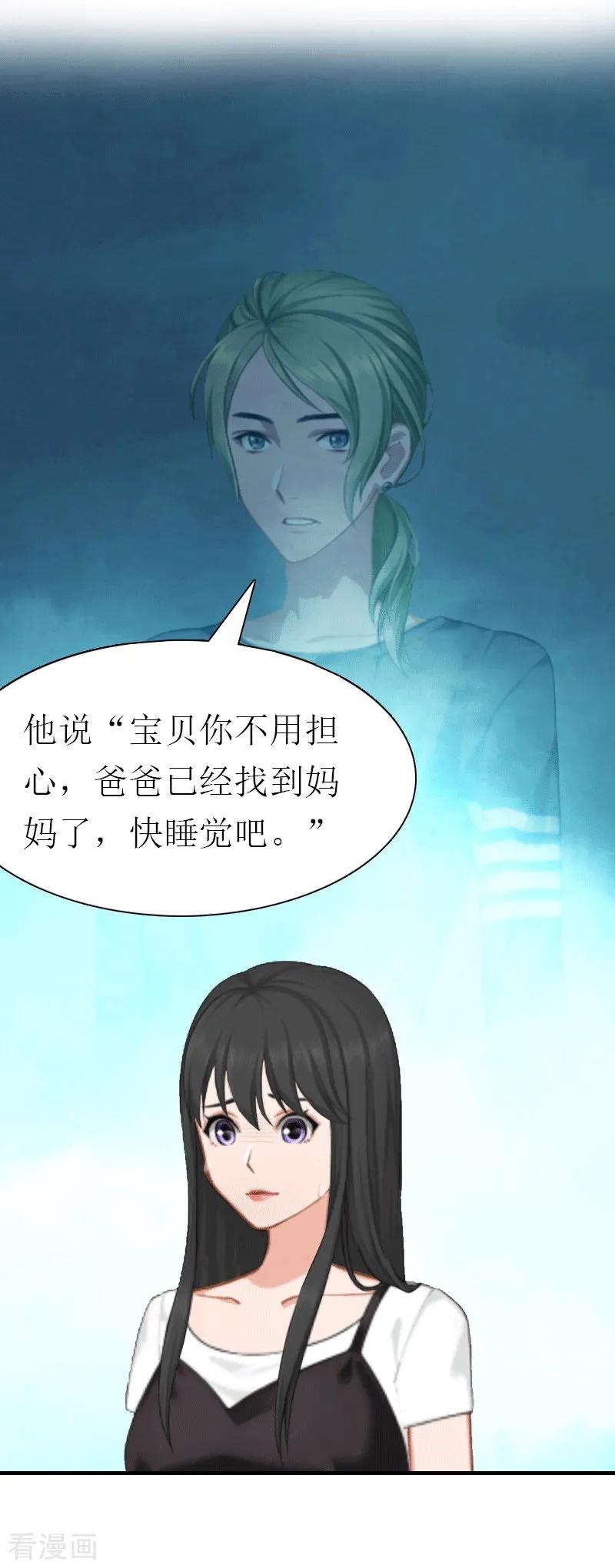 《傲娇冷男攻略记》第16话 他不是你爸爸 第2页