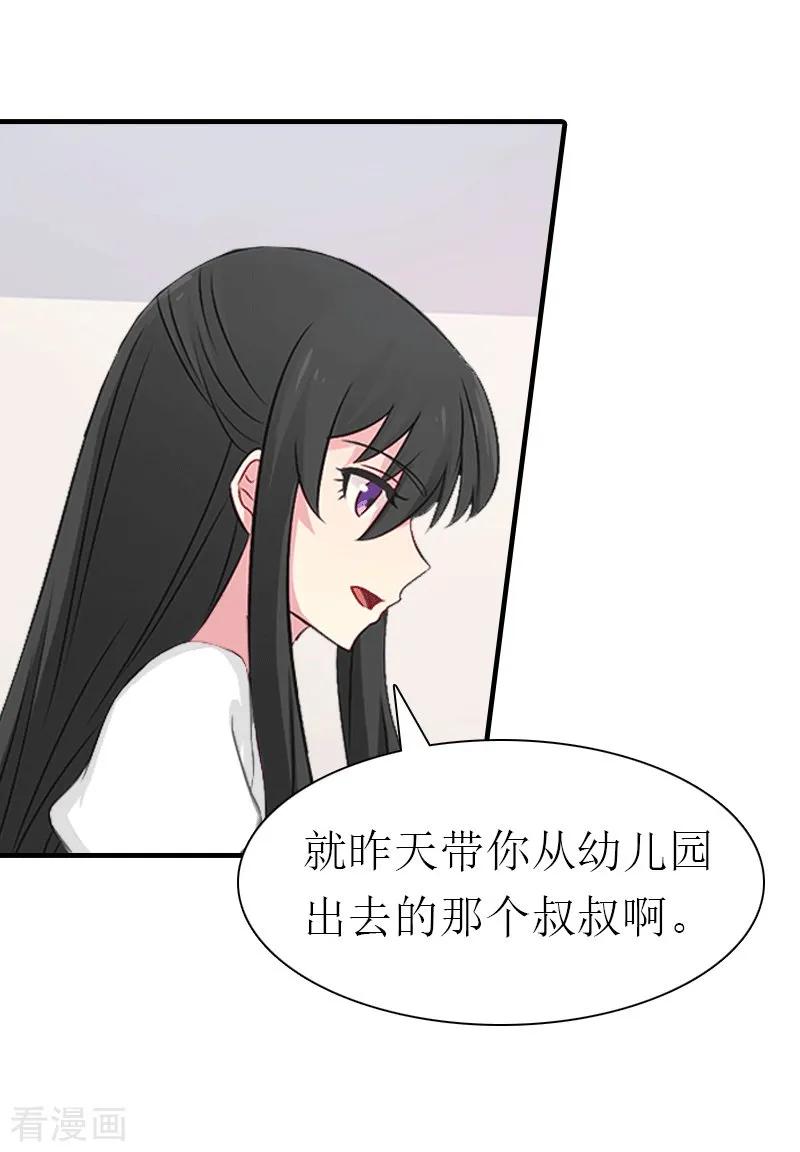 《傲娇冷男攻略记》第16话 他不是你爸爸 第14页