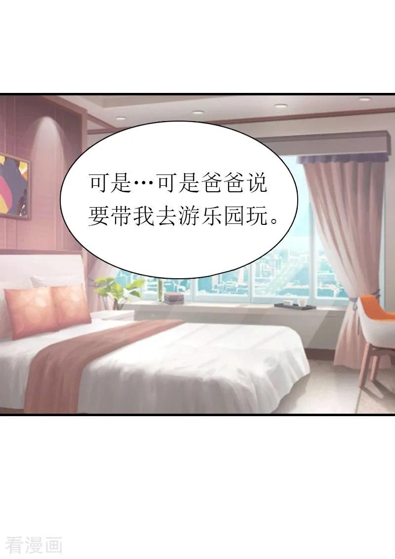 《傲娇冷男攻略记》第16话 他不是你爸爸 第20页