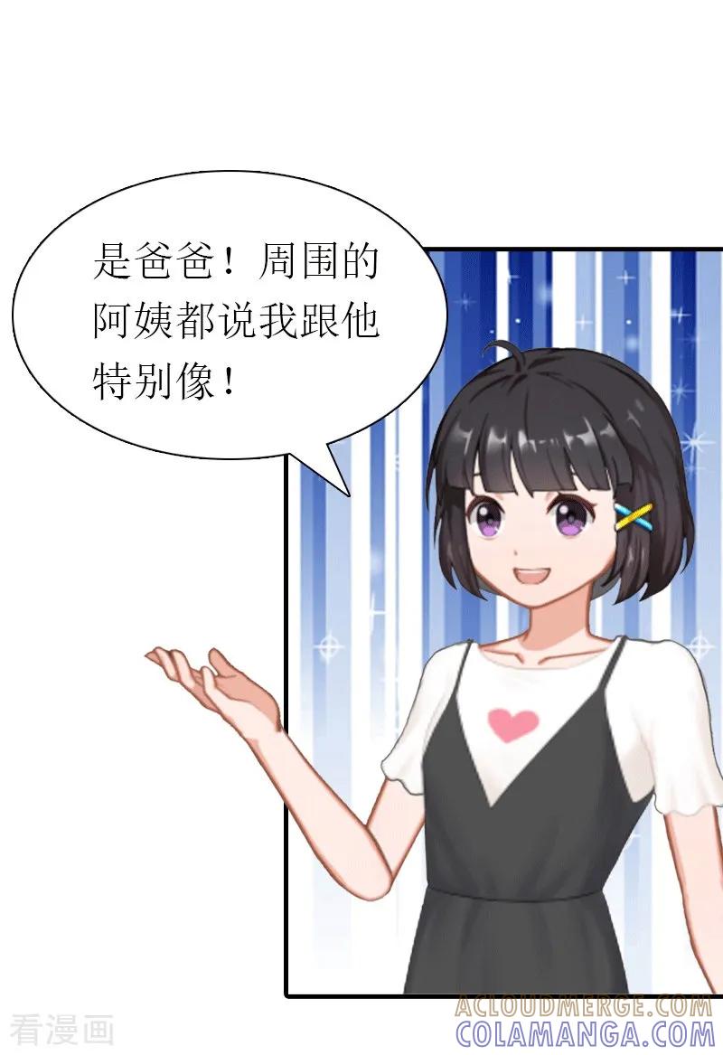 《傲娇冷男攻略记》第16话 他不是你爸爸 第17页