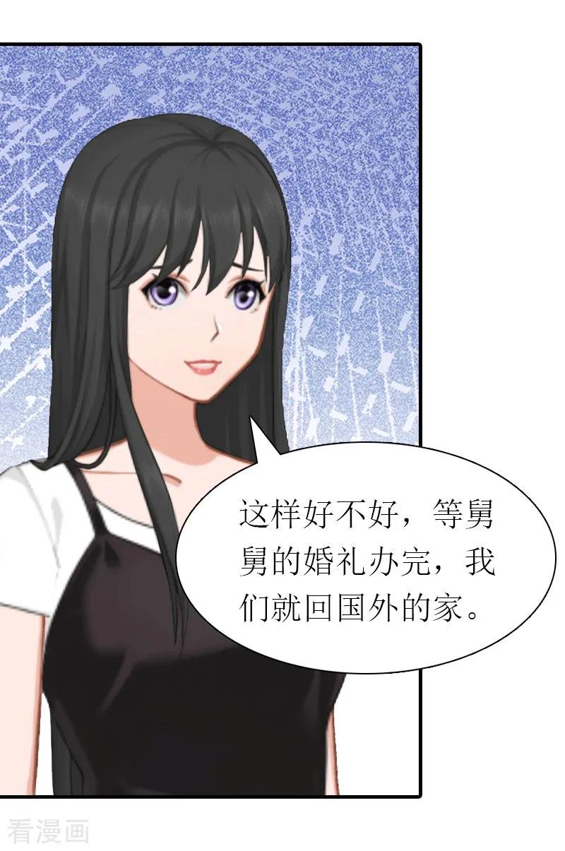 《傲娇冷男攻略记》第16话 他不是你爸爸 第26页