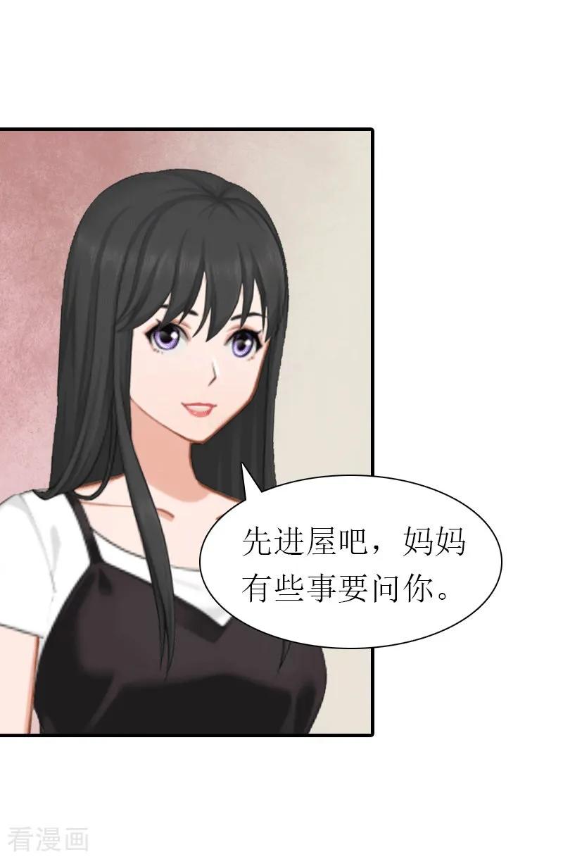 《傲娇冷男攻略记》第16话 他不是你爸爸 第8页