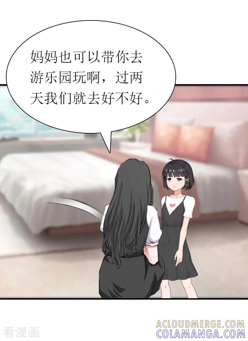 《傲娇冷男攻略记》第16话 他不是你爸爸 第21页