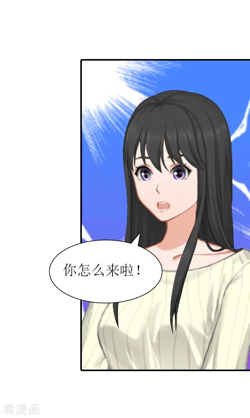 《傲娇冷男攻略记》第16话 他不是你爸爸 第32页