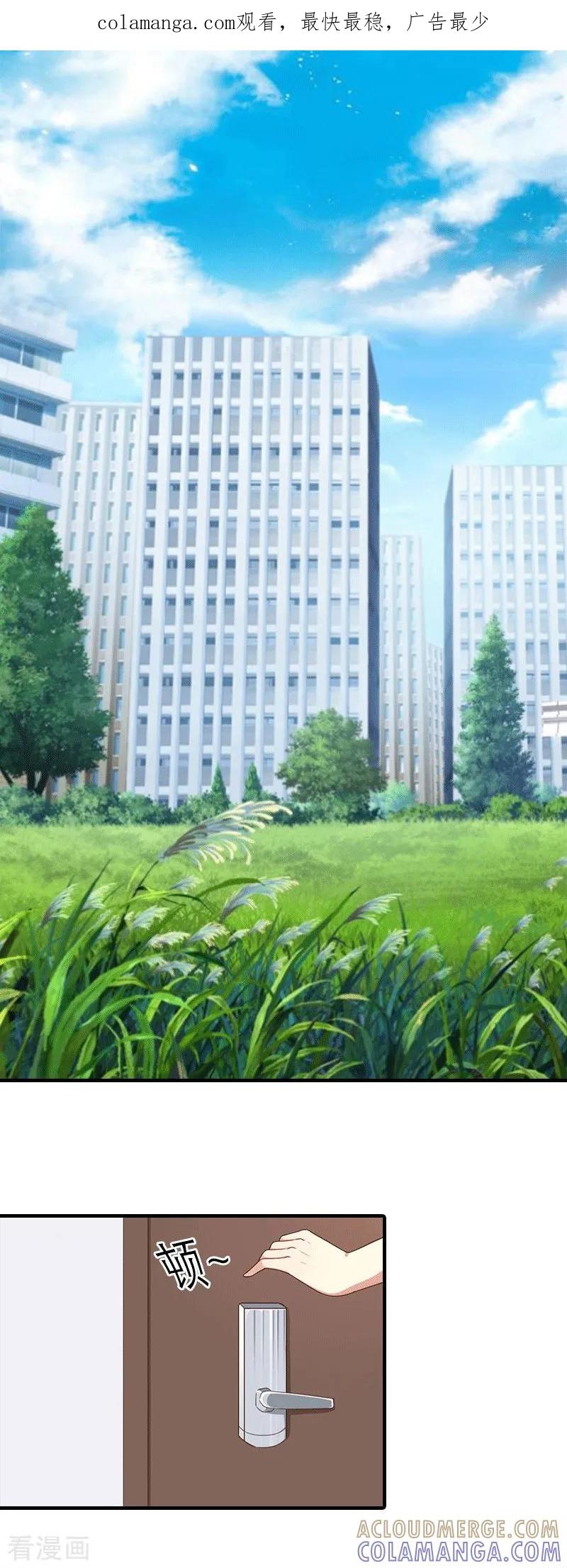 《傲娇冷男攻略记》第16话 他不是你爸爸 第1页