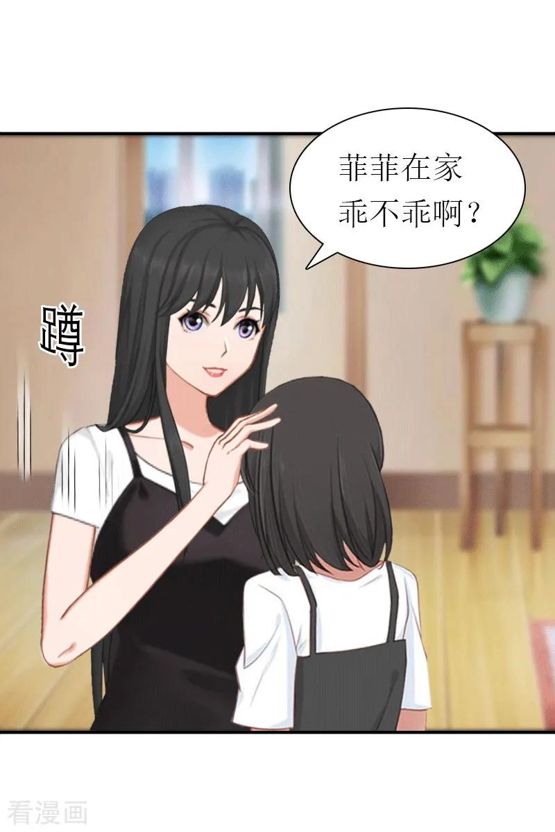 《傲娇冷男攻略记》第16话 他不是你爸爸 第6页