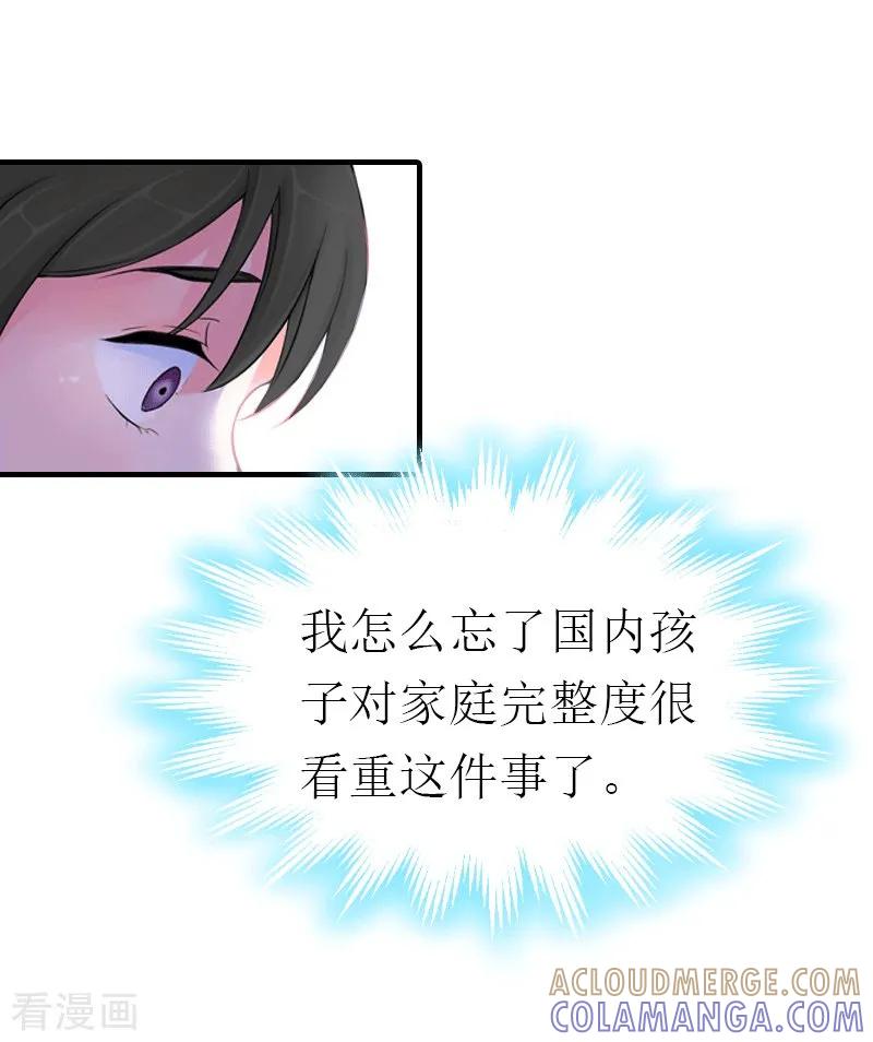 《傲娇冷男攻略记》第16话 他不是你爸爸 第25页