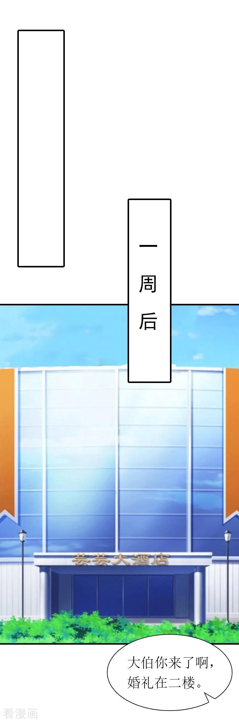 《傲娇冷男攻略记》第16话 他不是你爸爸 第28页