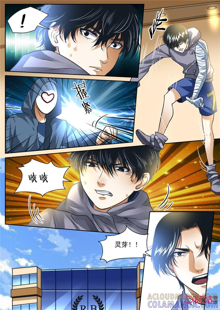 《17小队》第160话：突袭(2) 第7页