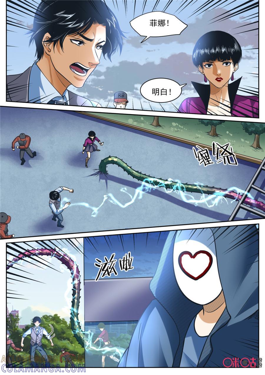 《17小队》第160话：突袭(2) 第8页